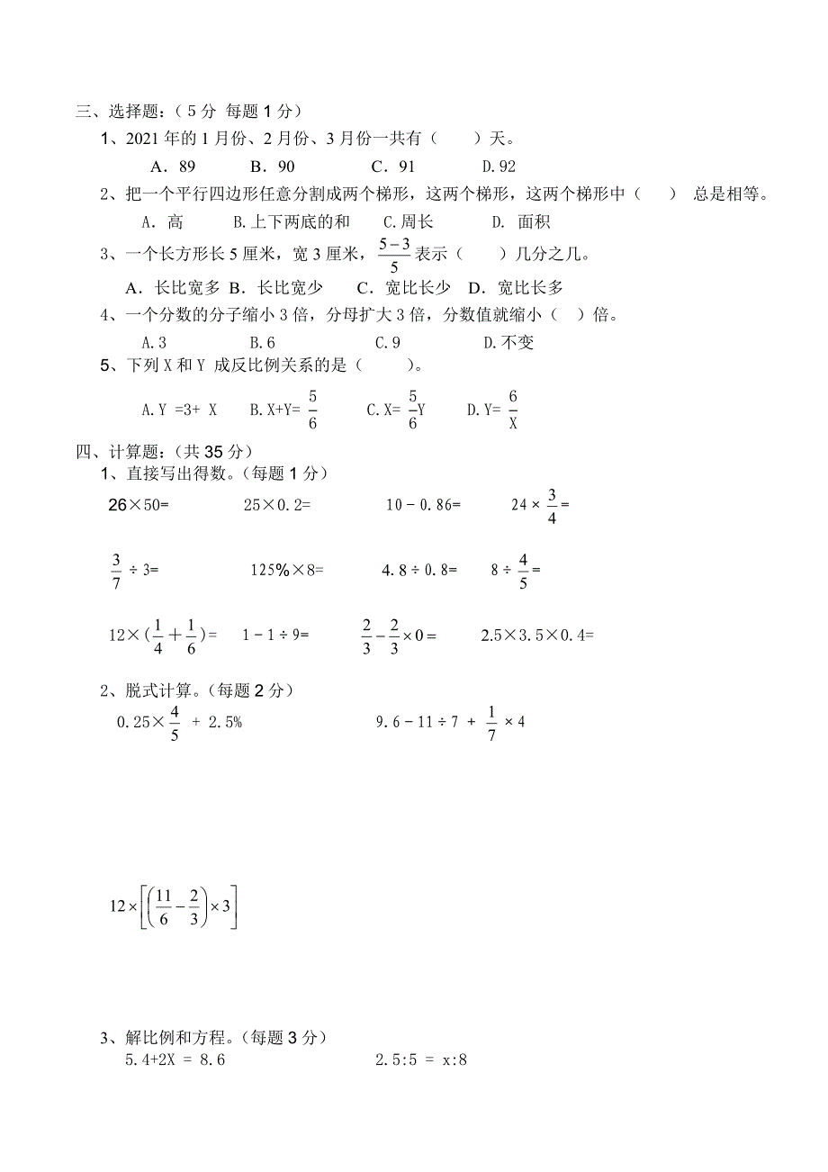 2021-2022年小升初六年级数学毕业试题（有答案）_第2页