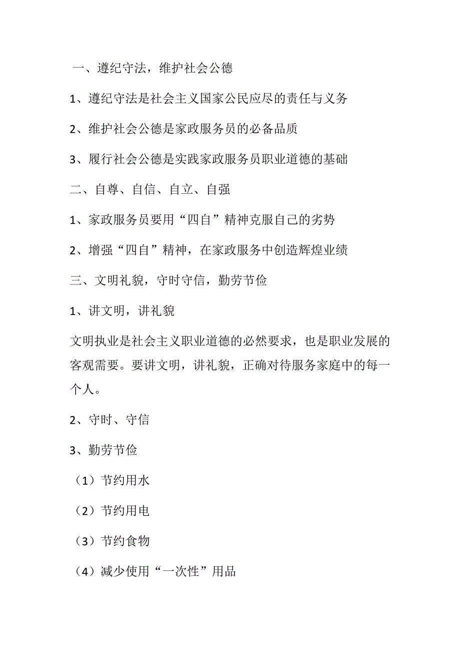 家政服务员基础知识_第4页