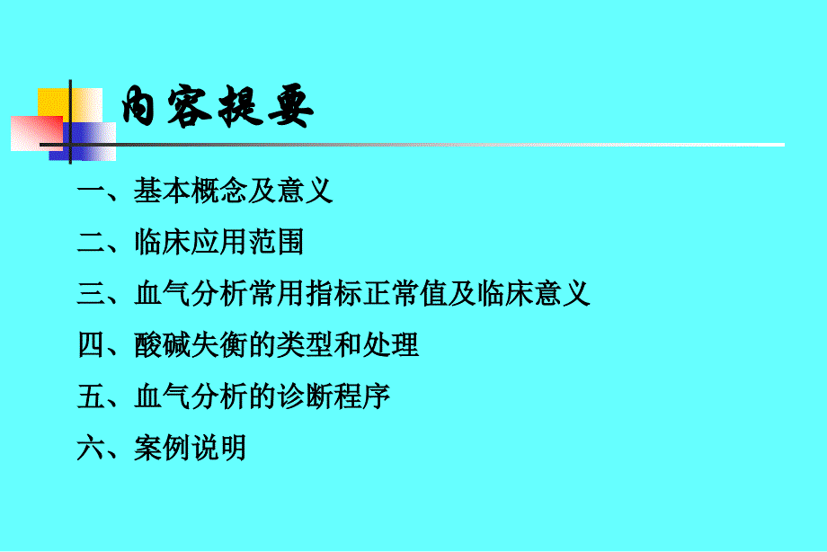 动脉血气分析99271_第2页