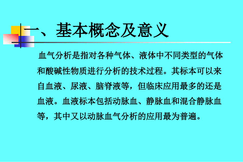 动脉血气分析99271_第3页