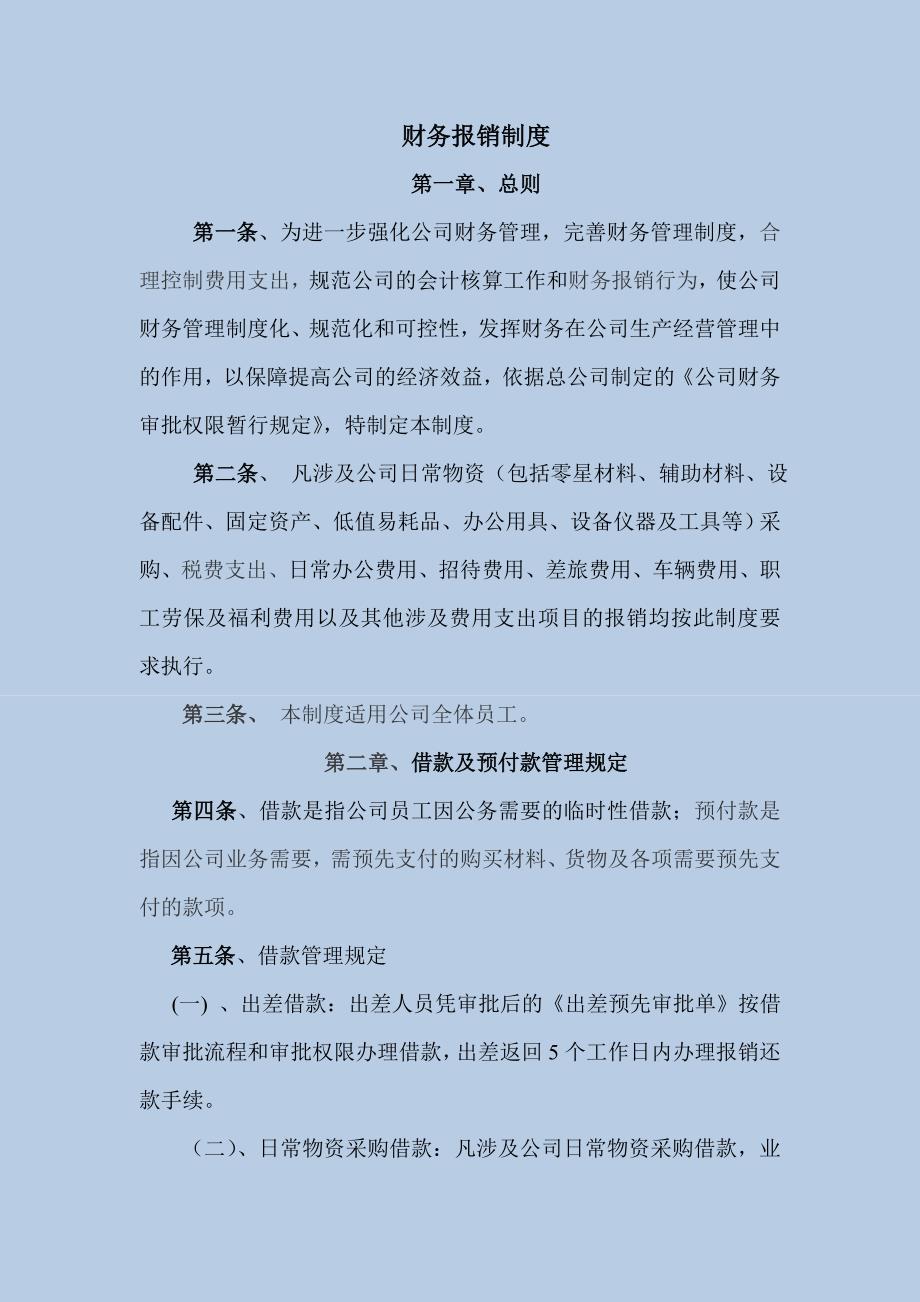 企业公司财务报销制度_第1页