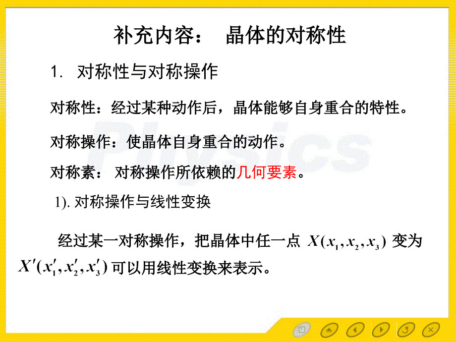 晶格的基本类型PPT课件_第2页