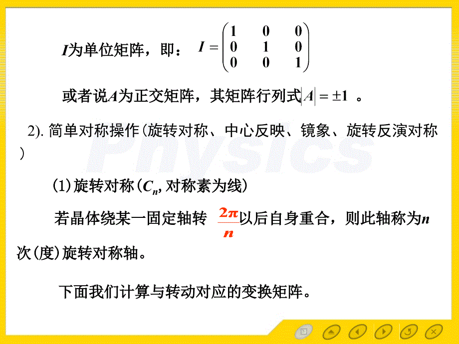 晶格的基本类型PPT课件_第4页