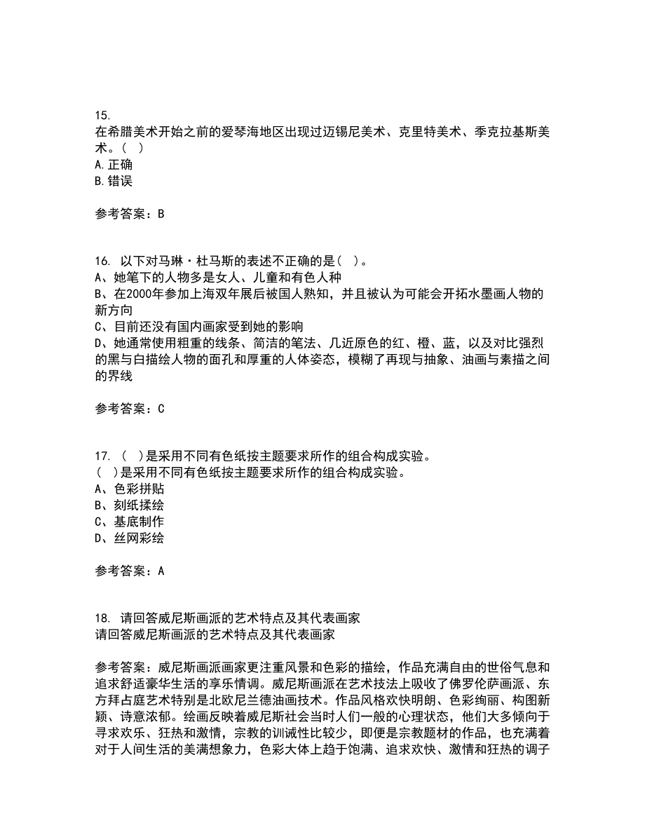 福建师范大学21春《综合绘画》离线作业1辅导答案62_第4页