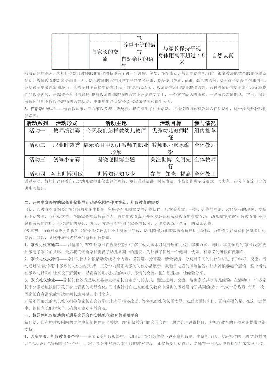 家园合作实施幼儿礼仪教育的实践研究成果摘要.doc_第2页