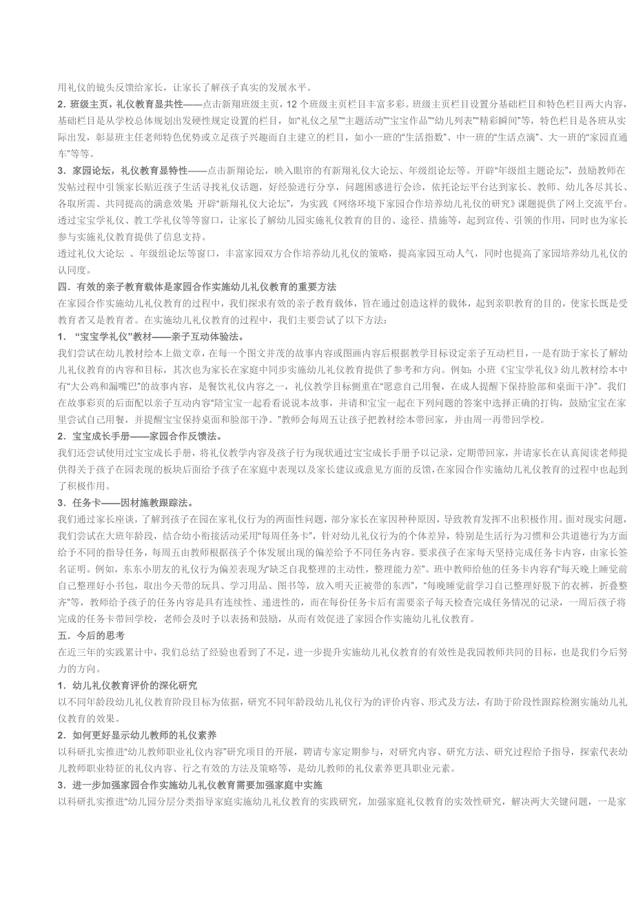 家园合作实施幼儿礼仪教育的实践研究成果摘要.doc_第3页