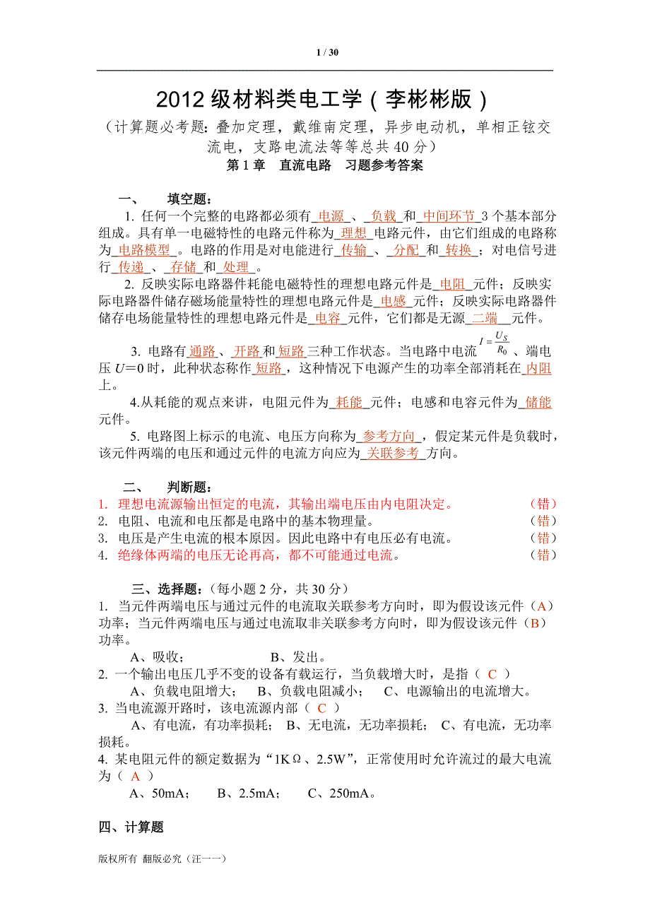 安徽建筑大学电工学试题库、试题及答案_第1页