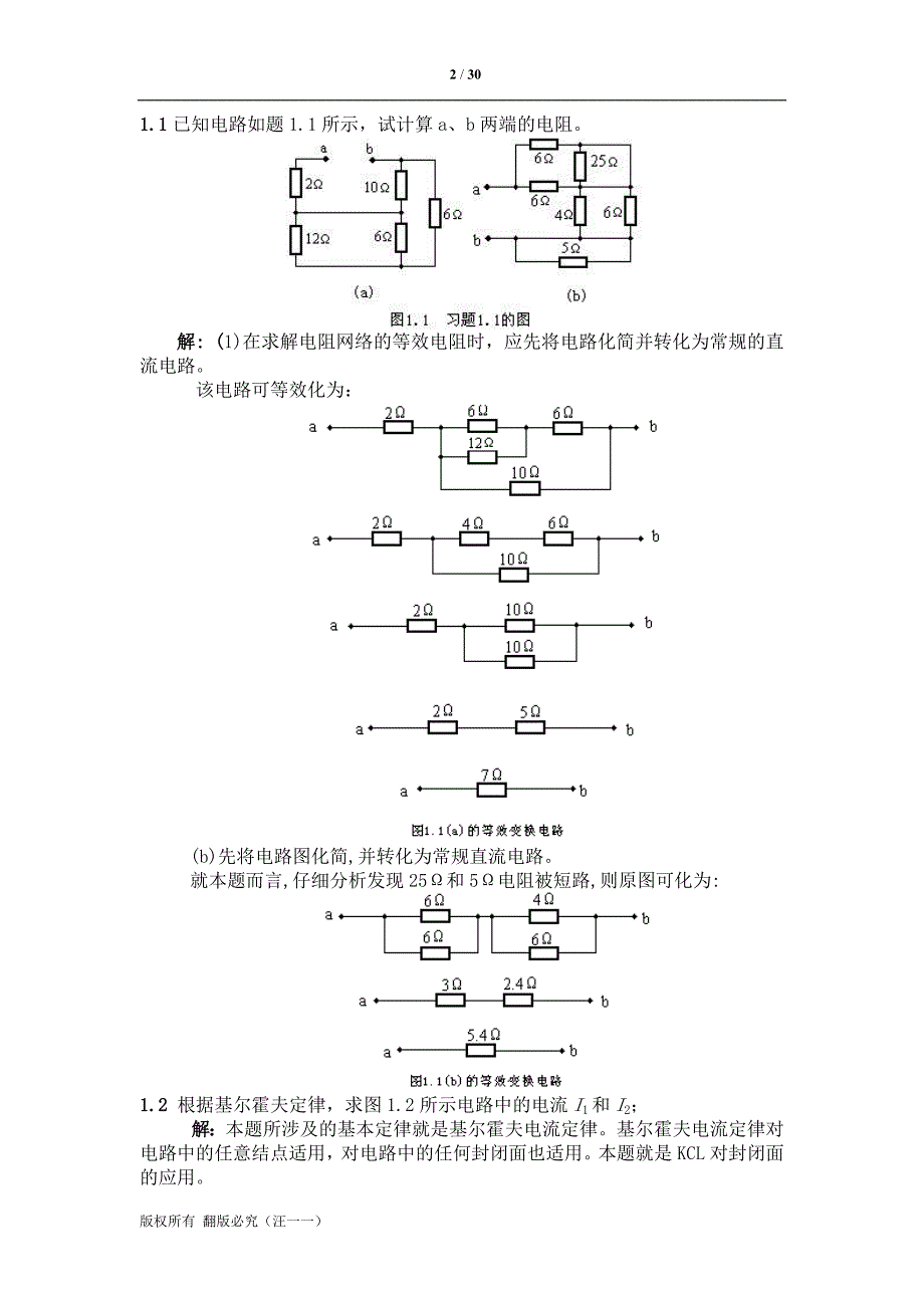 安徽建筑大学电工学试题库、试题及答案_第2页