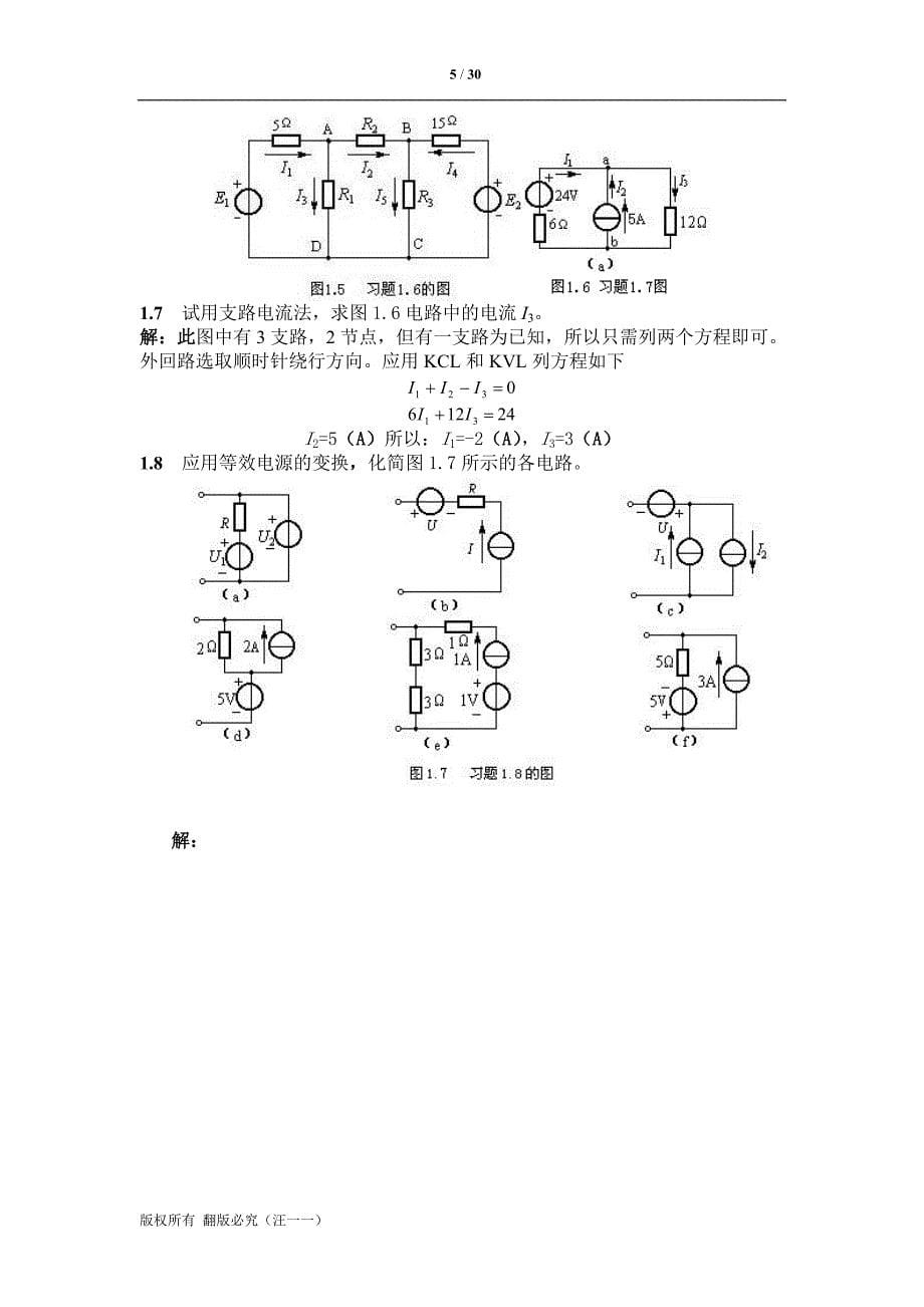 安徽建筑大学电工学试题库、试题及答案_第5页