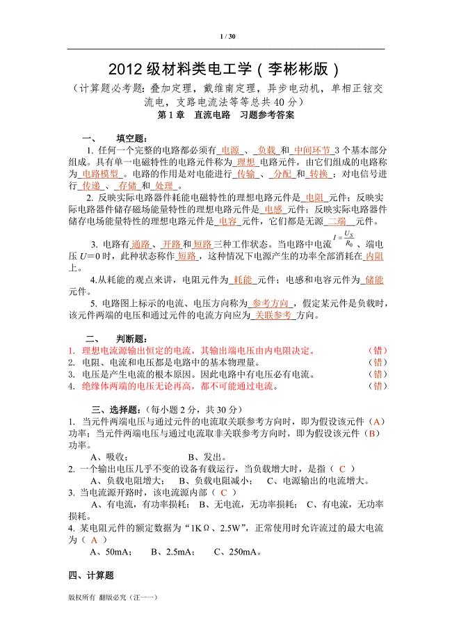 安徽建筑大学电工学试题库、试题及答案