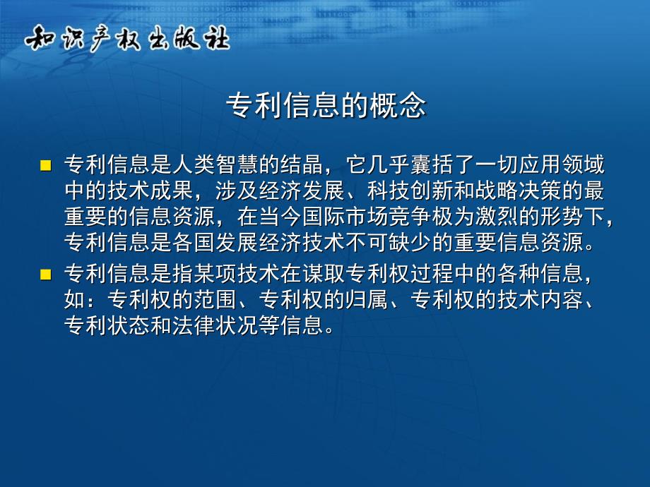 专利分析系统与应用_第3页