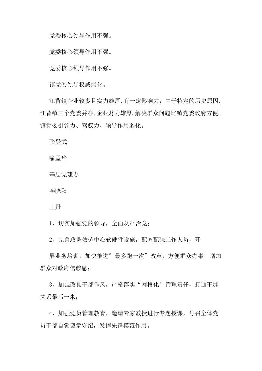 2023年巡察反馈意见整改清单问题清单任务清单责任清单2.docx_第2页