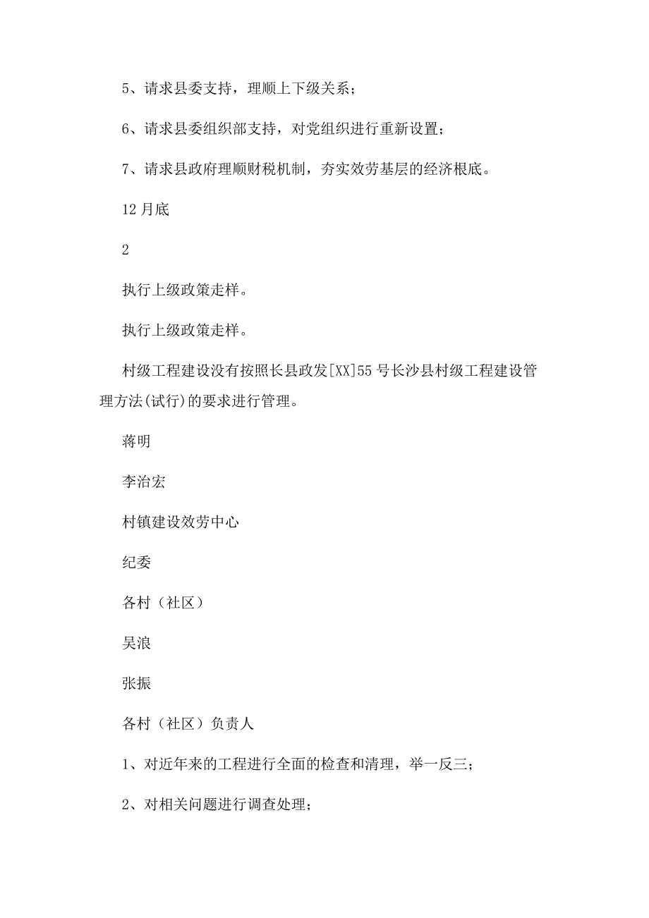 2023年巡察反馈意见整改清单问题清单任务清单责任清单2.docx_第3页