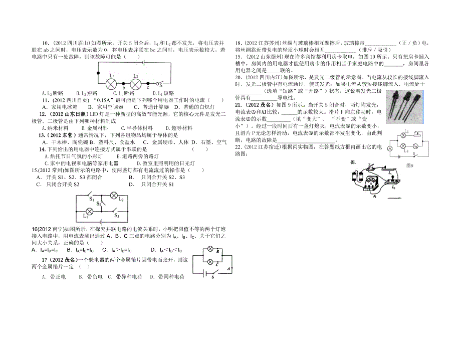 2013年中考复习_第2页