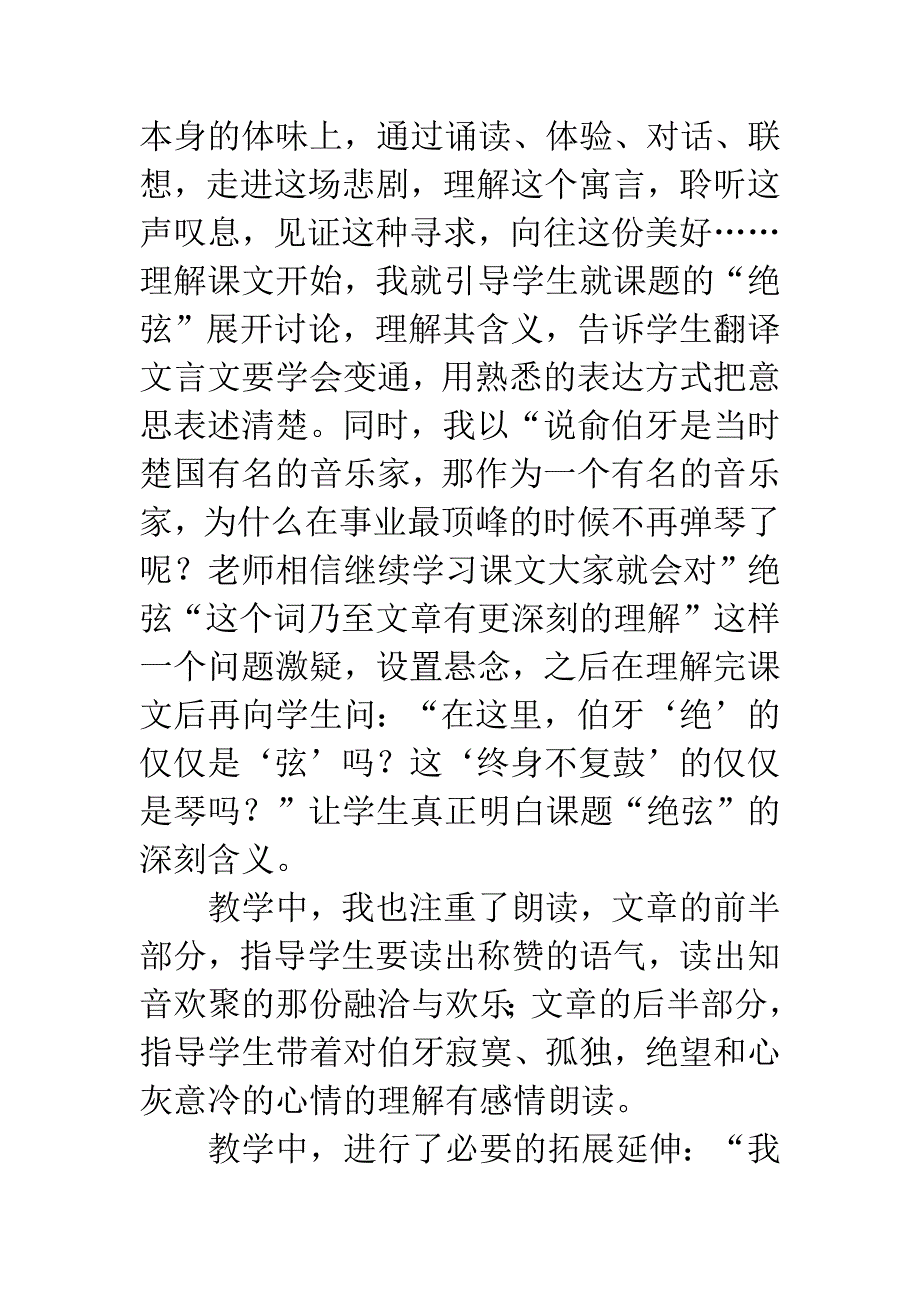 伯牙绝弦教学反思.docx_第2页