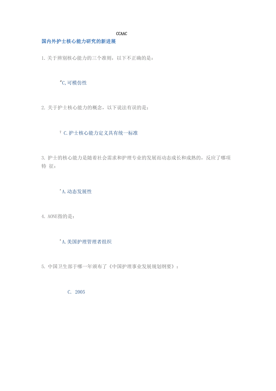 护士核心能力的培养及评价体系的构建_第1页