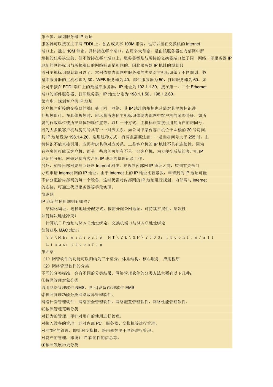 网络管理复习.doc_第4页