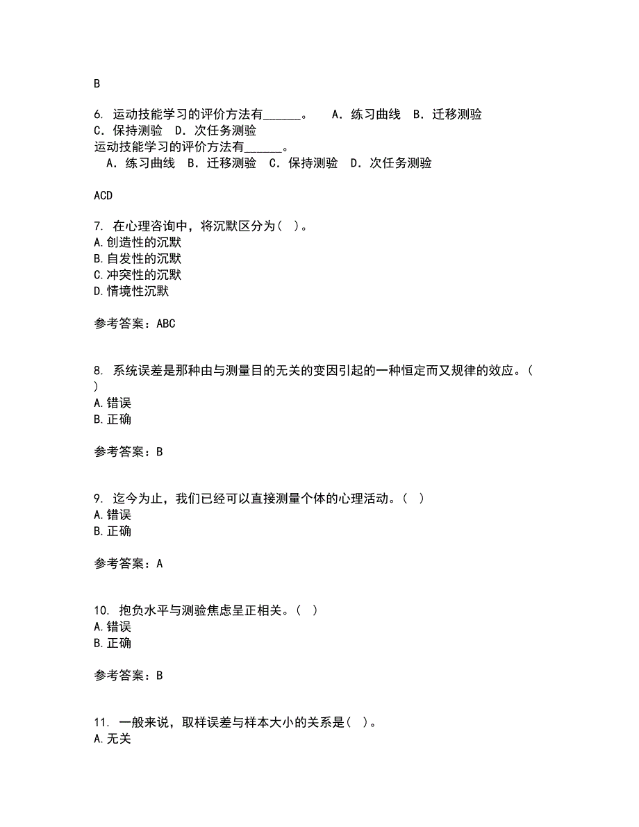 福建师范大学21春《心理测量学》离线作业1辅导答案85_第2页