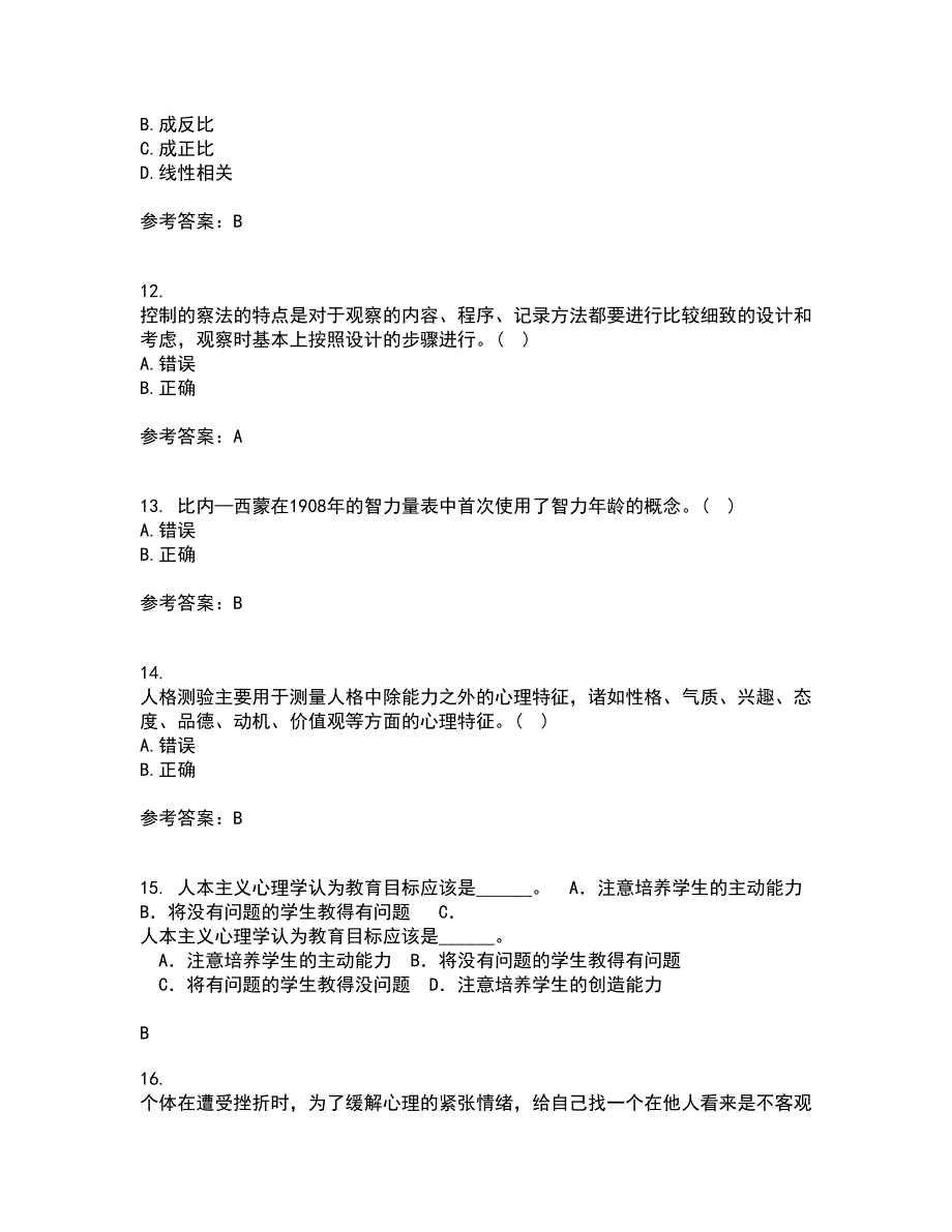 福建师范大学21春《心理测量学》离线作业1辅导答案85_第3页