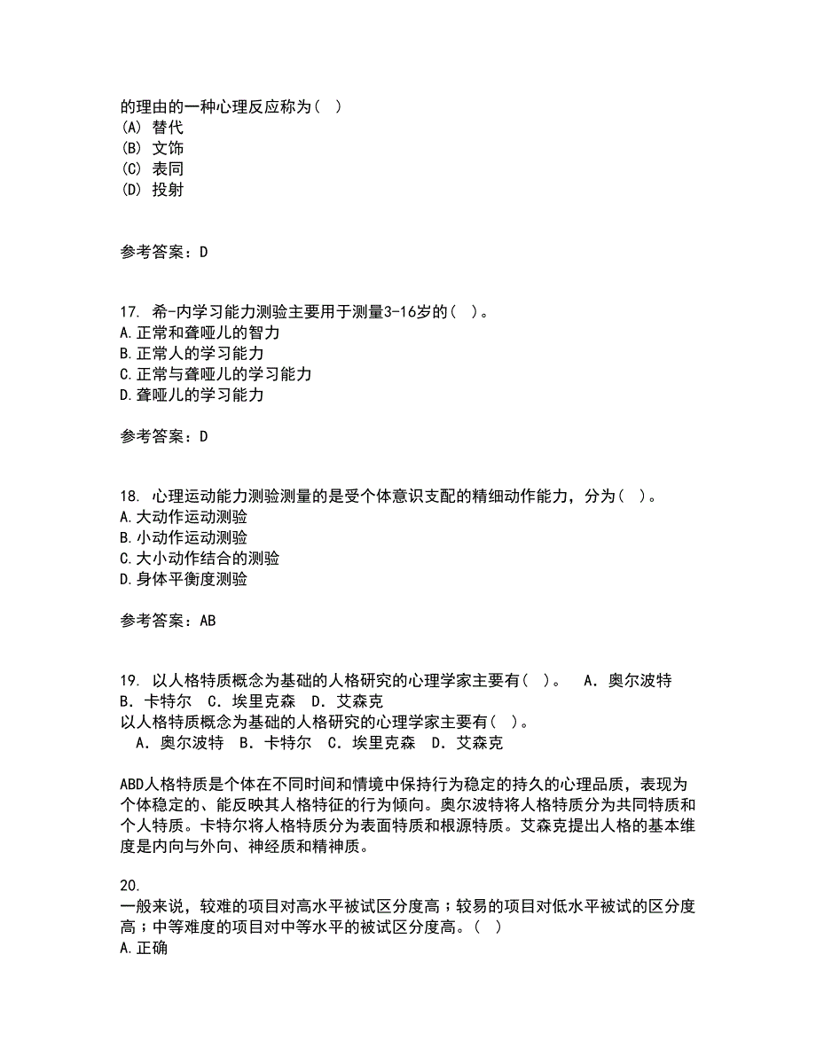 福建师范大学21春《心理测量学》离线作业1辅导答案85_第4页