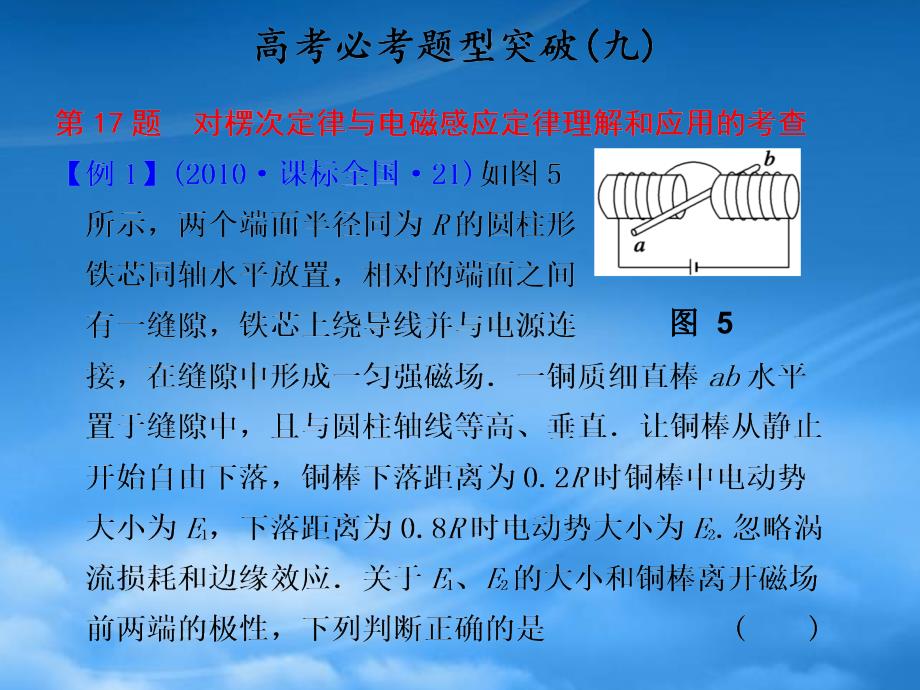 高考物理 第九章 必考题型突破复习课件（九）_第1页