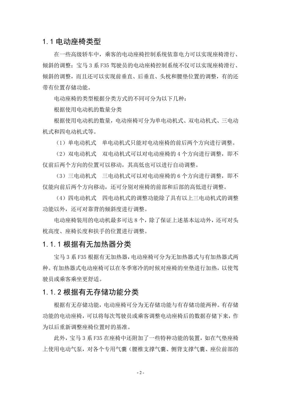 宝马3系F35驾驶员电动座椅故障诊断方案设计论文_第5页