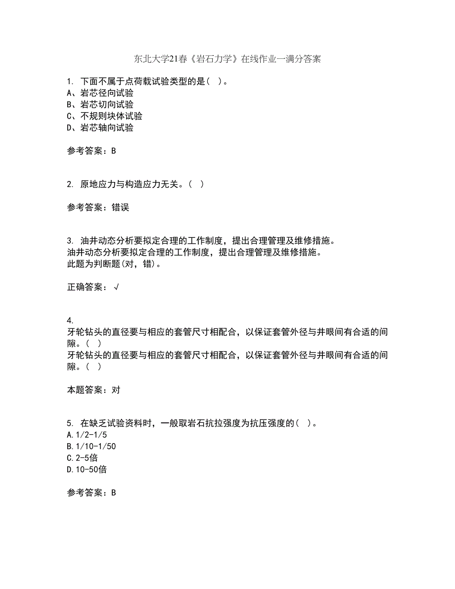 东北大学21春《岩石力学》在线作业一满分答案24_第1页