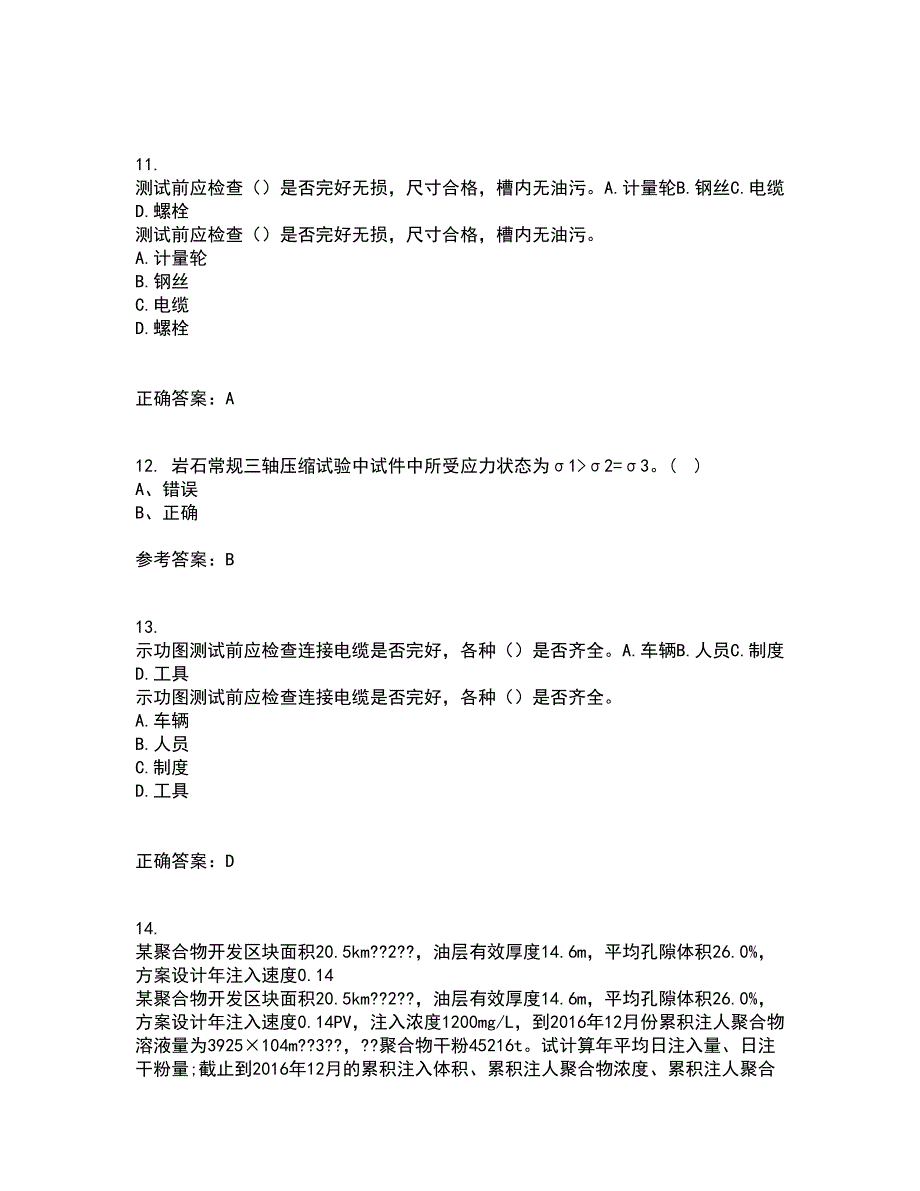 东北大学21春《岩石力学》在线作业一满分答案24_第3页