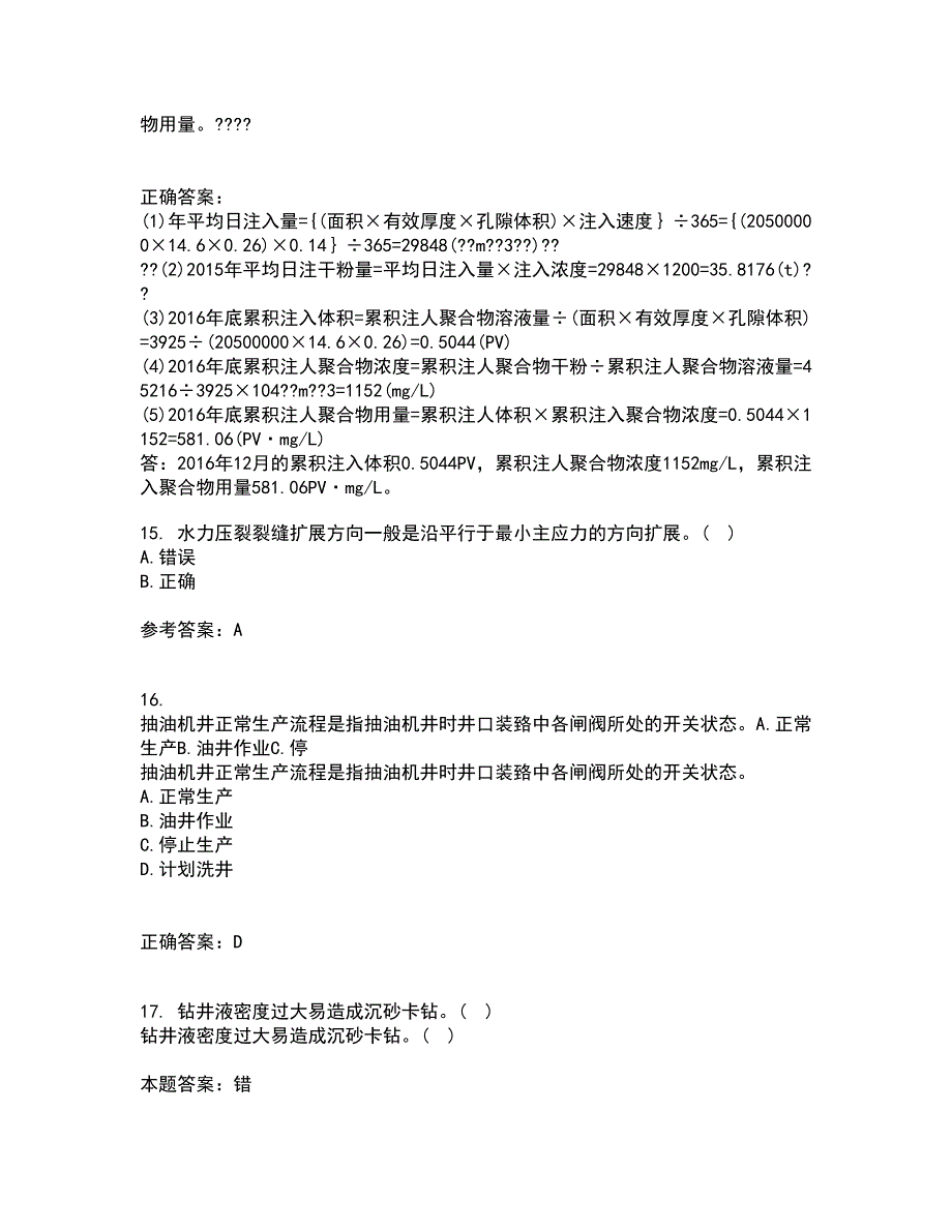 东北大学21春《岩石力学》在线作业一满分答案24_第4页