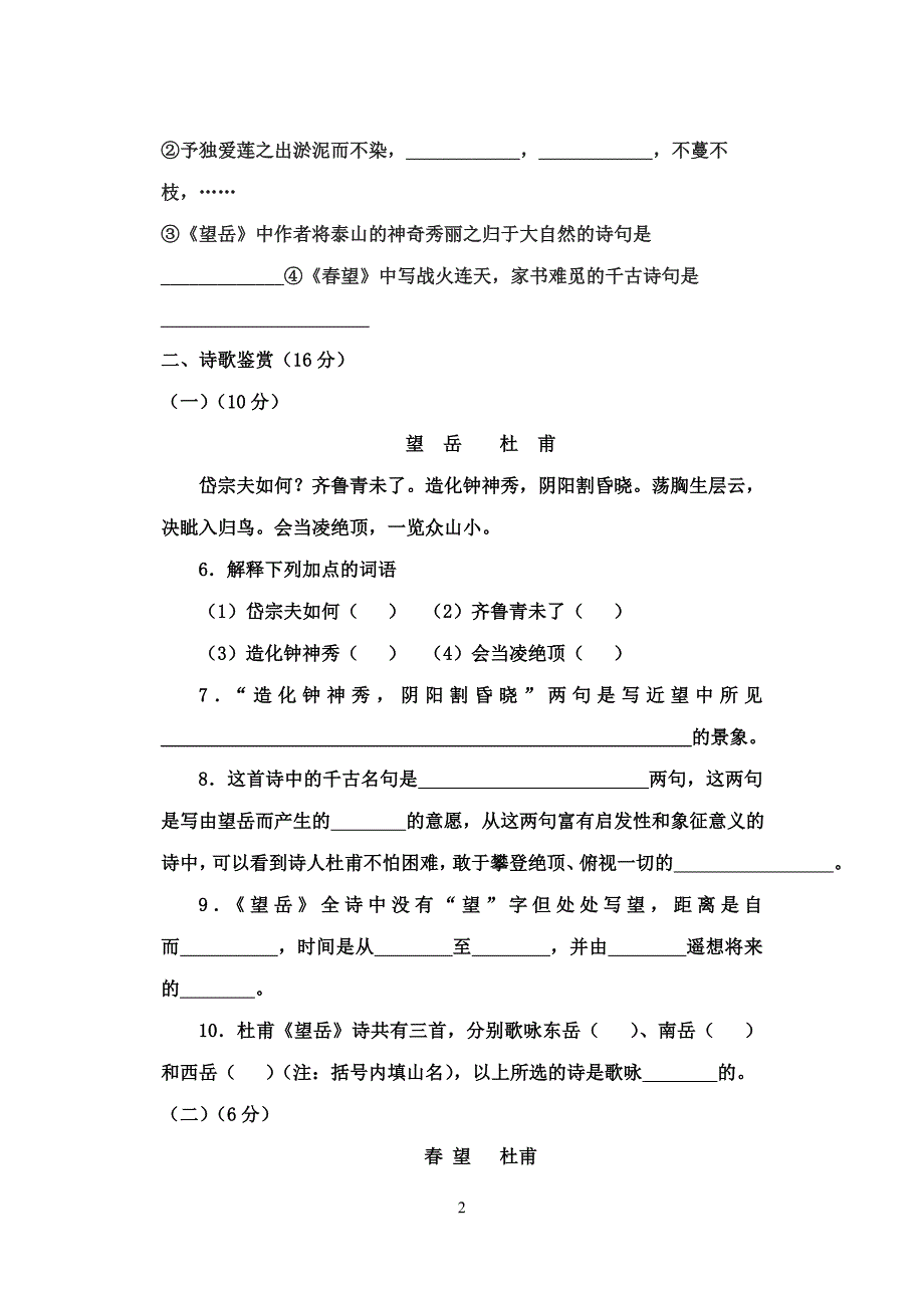 八年级语文测试题.doc_第2页