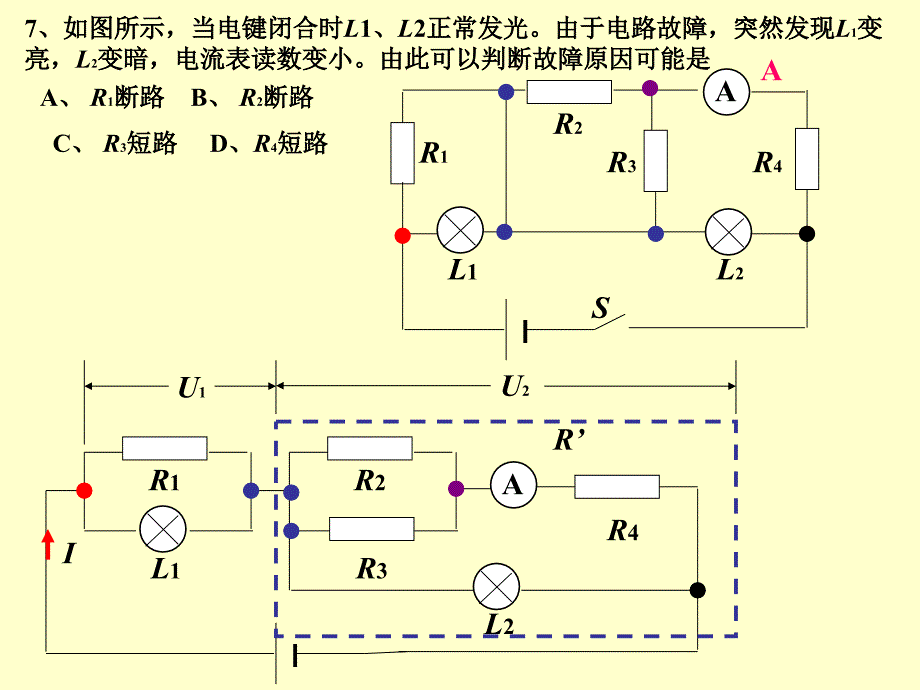 恒定电流习题_第4页