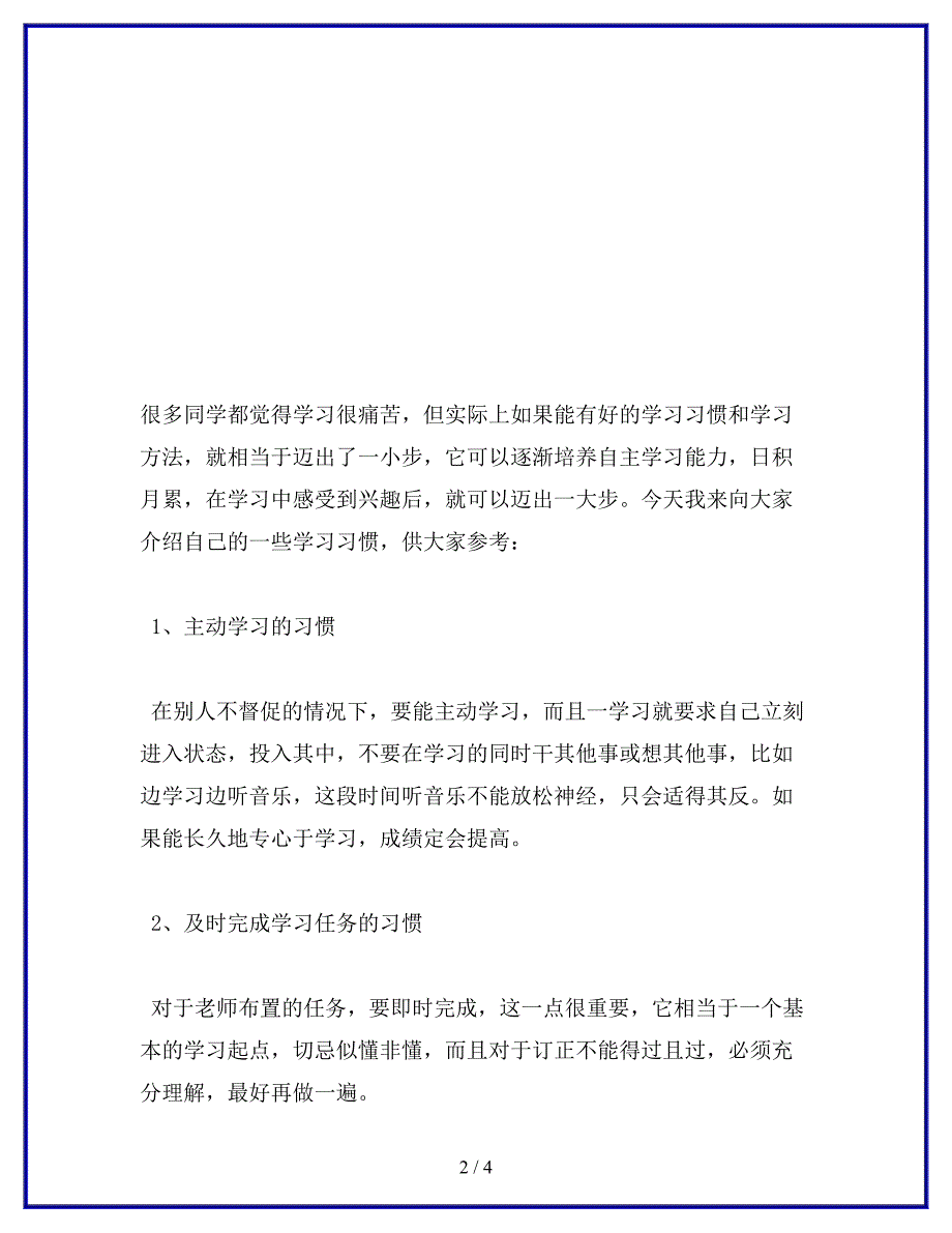 学生学习经验交流材料.docx_第2页