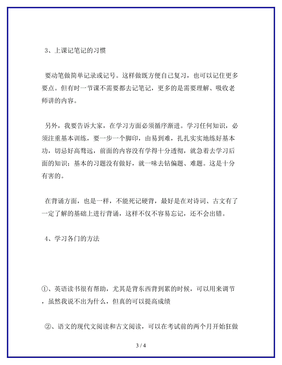 学生学习经验交流材料.docx_第3页