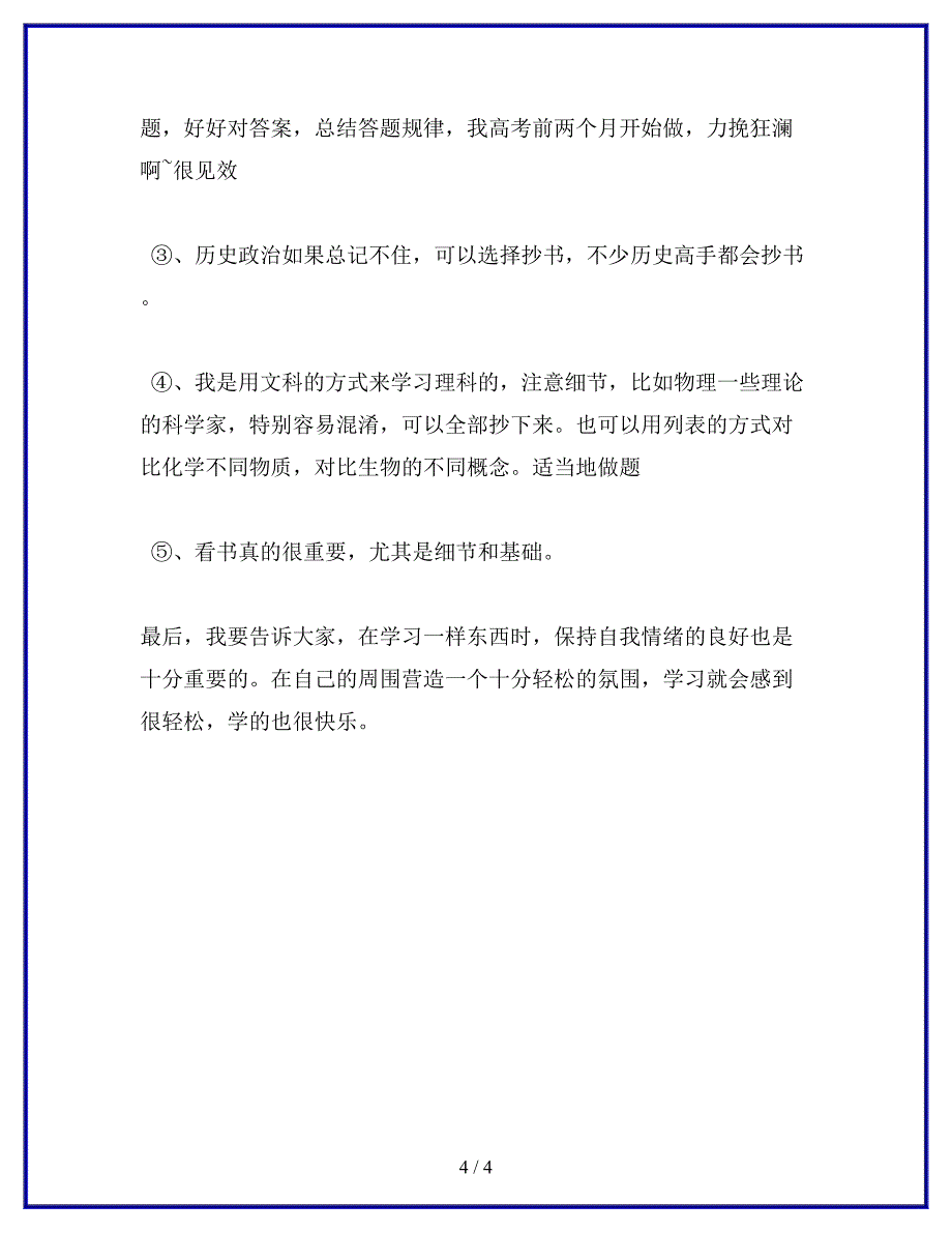 学生学习经验交流材料.docx_第4页