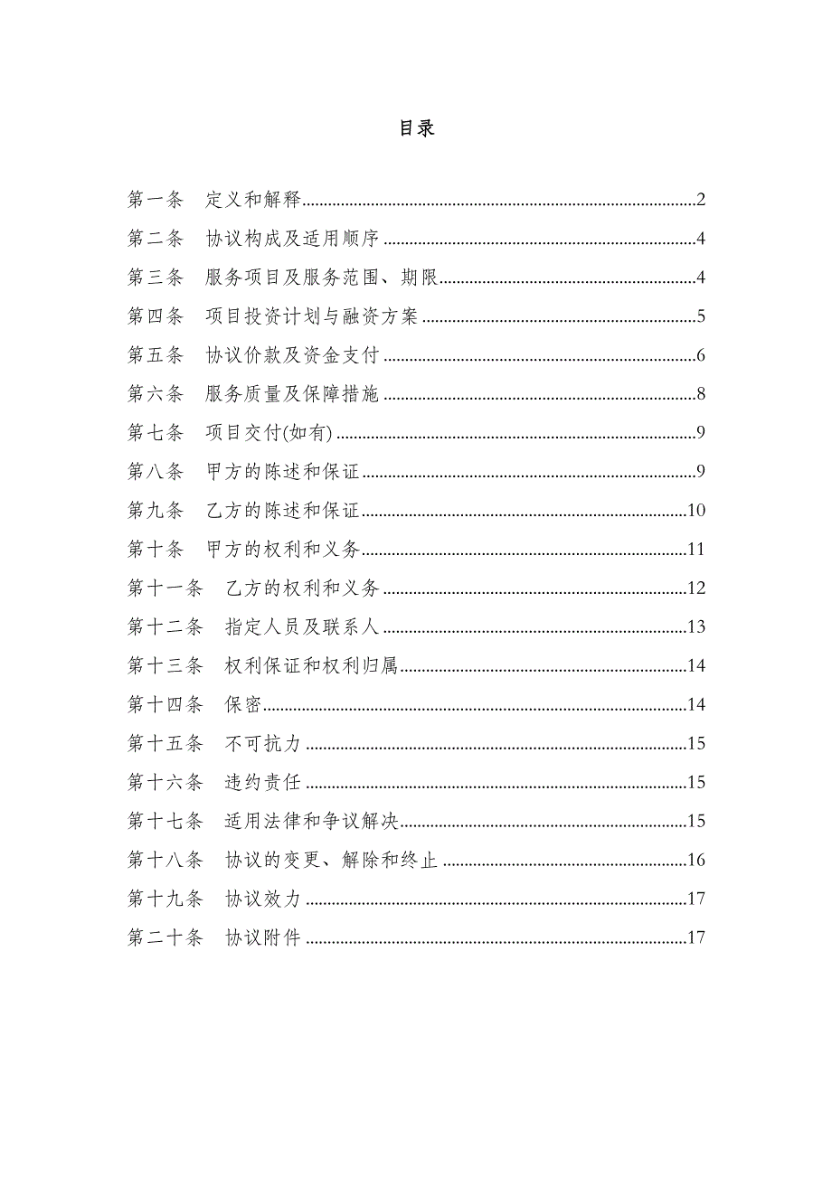 政府购买服务协议_第2页