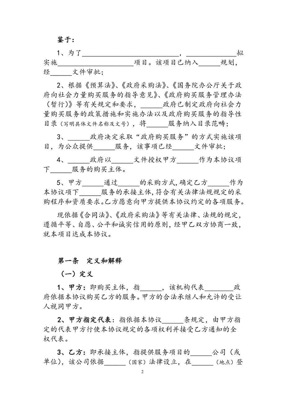 政府购买服务协议_第4页