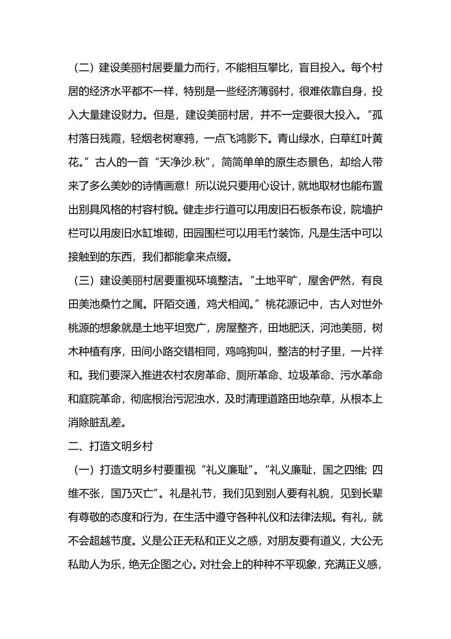 实施乡村振兴战略座谈会讲话稿_第2页