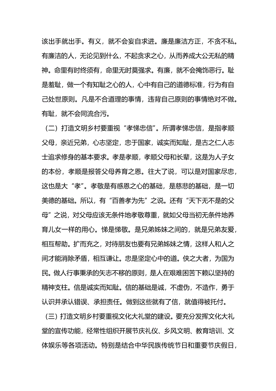 实施乡村振兴战略座谈会讲话稿_第3页