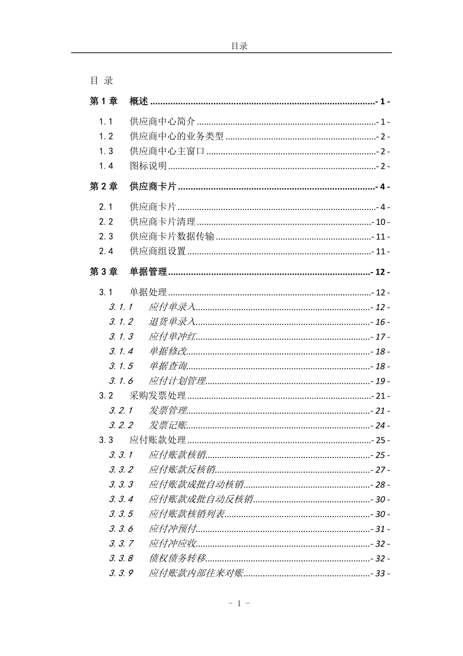 A3GFI-1200-供应商中心-功能手册