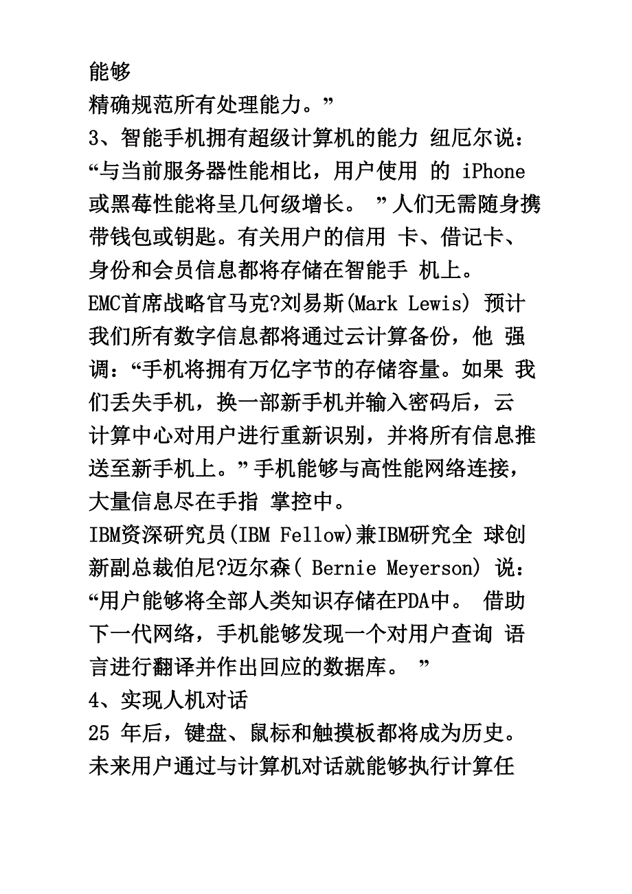 云计算改变生活_第4页