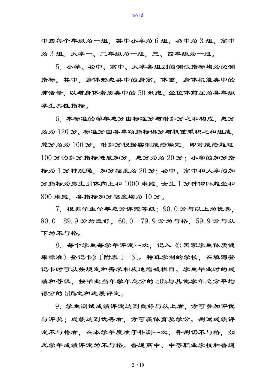 体质健康测试项目及评分实用标准化_第2页