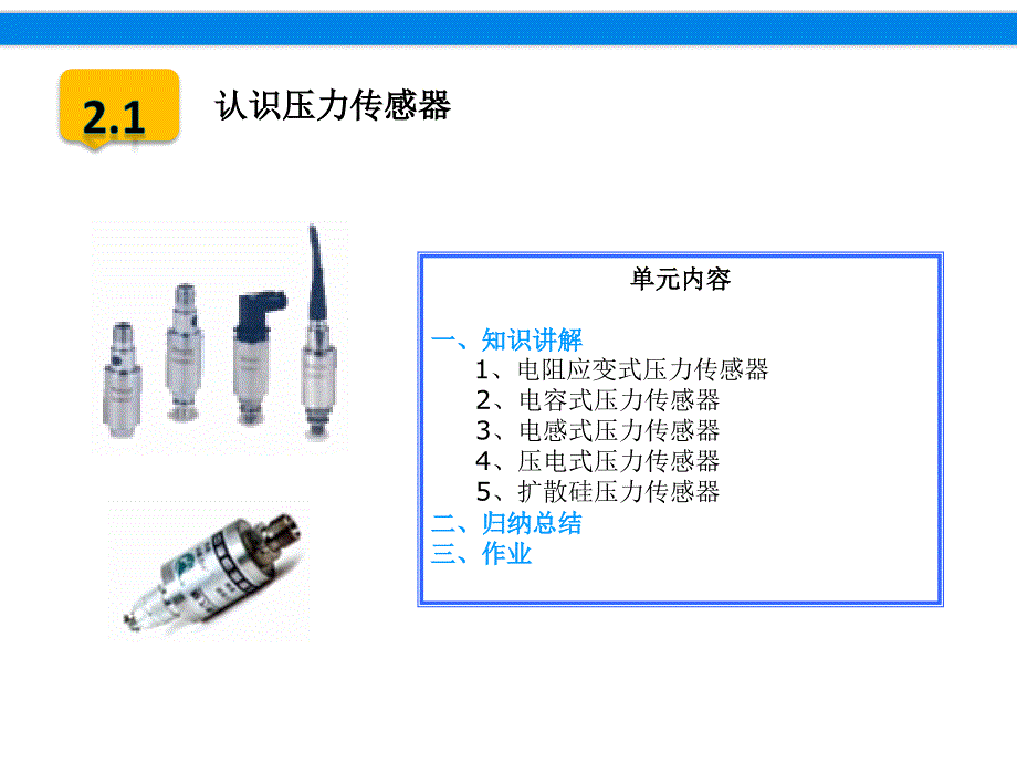 第二章压力传感器及其仪表的安装与调试PPT课件_第2页