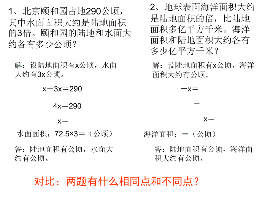 《列方程解应用题》PPT课件_第4页