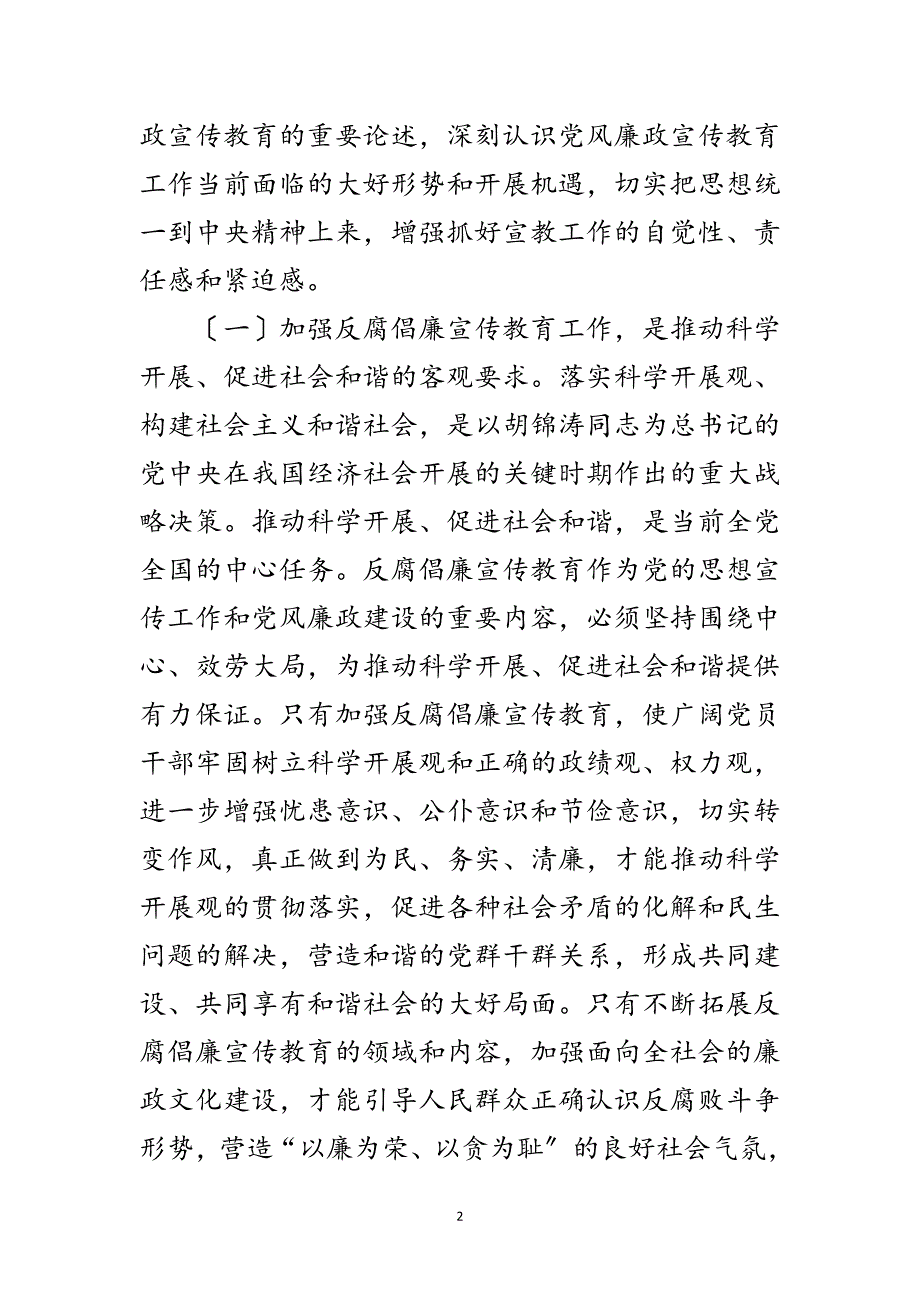 2023年局长在纪检监察教育扩大会发言范文.doc_第2页