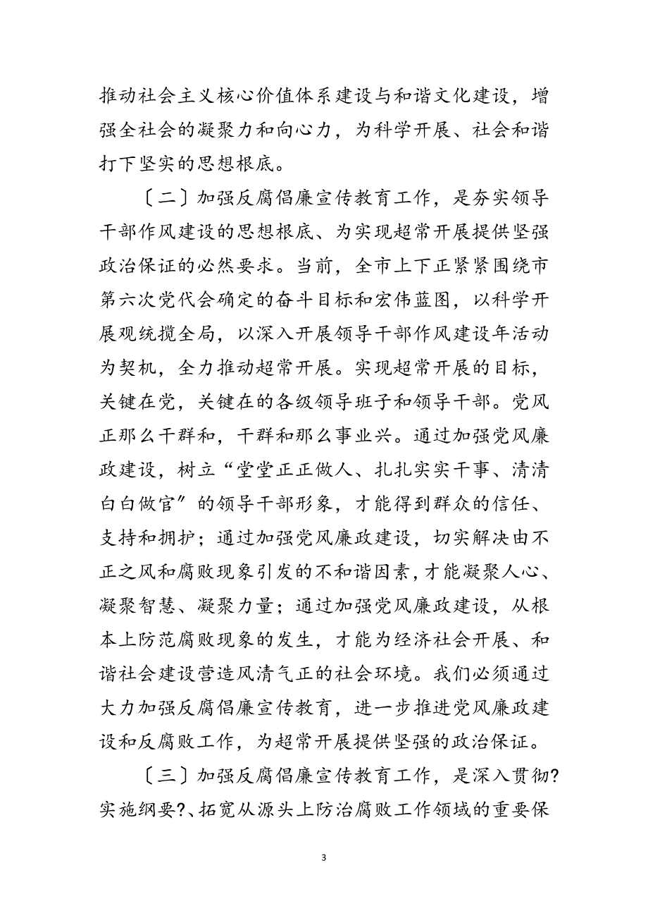 2023年局长在纪检监察教育扩大会发言范文.doc_第3页