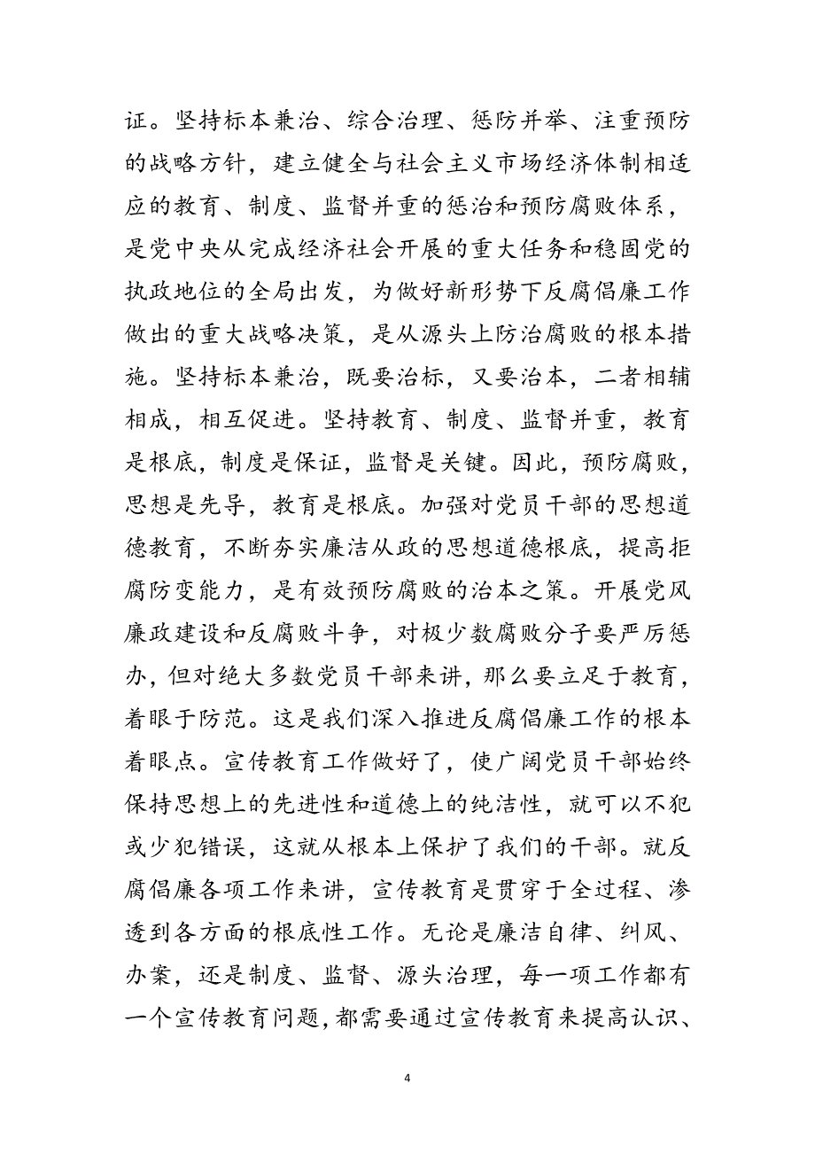 2023年局长在纪检监察教育扩大会发言范文.doc_第4页