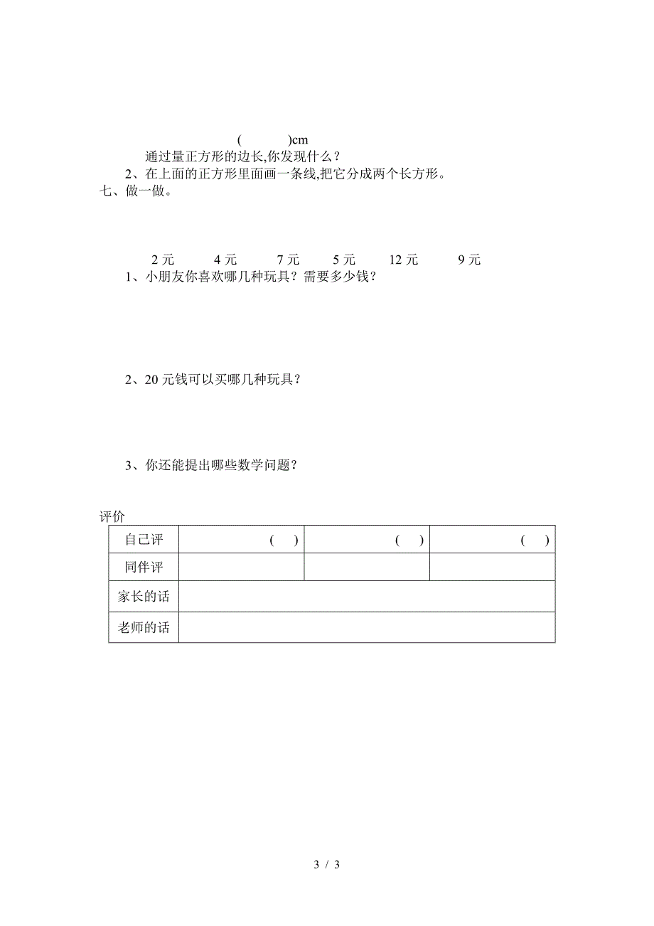 一年级数学第二学期期中数学学习乐园试题.doc_第3页