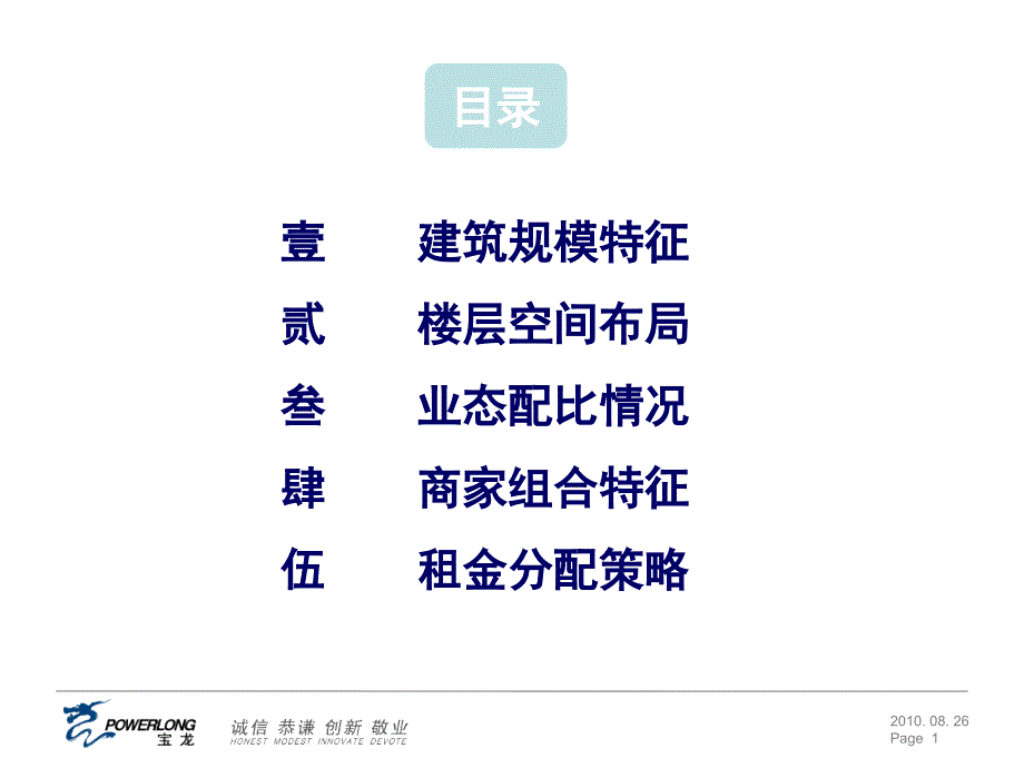 精品08月25日产品标准化典型案例高层化购物中心系列商业地产策划_第2页