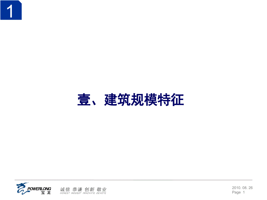 精品08月25日产品标准化典型案例高层化购物中心系列商业地产策划_第3页