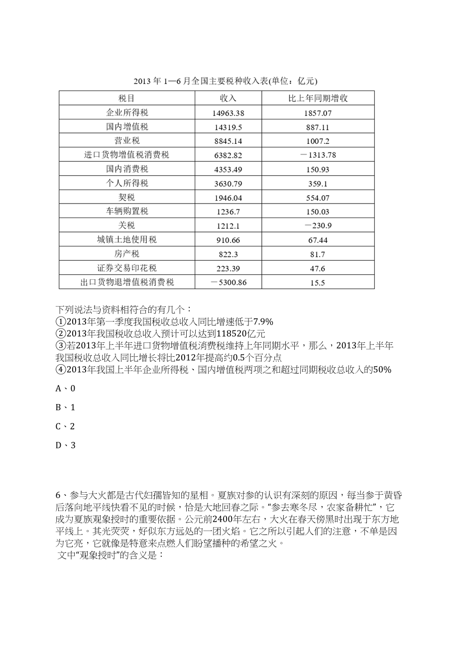 2023年上海科技管理干部学院招考聘用8人上岸笔试历年高频考点试题附带答案解析_第4页